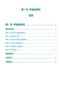 初中物理人教版(2024)八年级上册(2024)声音的特性课时训练