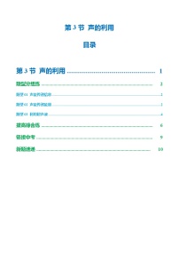 初中人教版（2024）声的利用课时练习
