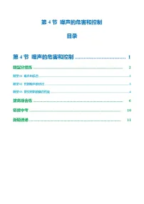 初中物理噪声的危害和控制课后作业题