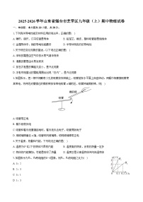 2025-2026学年山东省烟台市芝罘区九年级（上）期中物理试卷