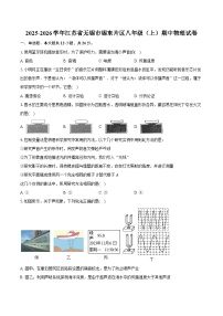 2025-2026学年江苏省无锡市锡东片区八年级（上）期中物理试卷