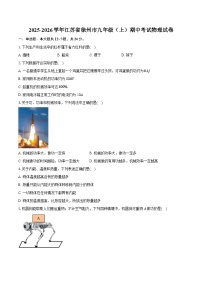 2025-2026学年江苏省徐州市九年级（上）期中考试物理试卷