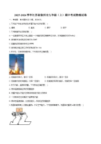 2025-2026学年江苏省徐州市九年级（上）期中考试物理试卷