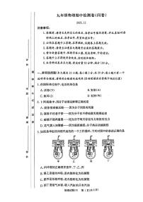 2025-2026学年第一学期湖南师大附中集团期中考试九年级物理试卷（含答案）
