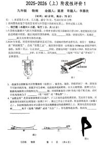 2025-2026学年九年级物理沪科版上册第一次月考测试题物理试卷及答案