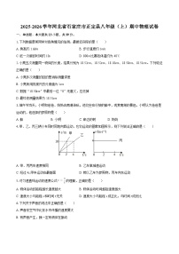 2025-2026学年河北省石家庄市正定县八年级（上）期中物理试卷-自定义类型