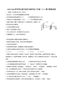 2025-2026学年河北省石家庄市新华区八年级（上）期中物理试卷-自定义类型