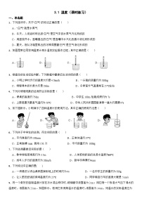 初中物理人教版（2024）八年级上册（2024）温度课后复习题