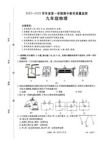 河北省保定市高碑店市2025-2026学年九年级上学期11月期中物理试题