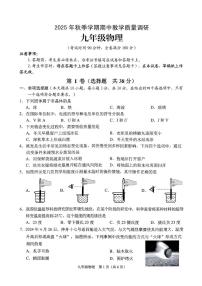 广西壮族自治区来宾市部分学校2025-2026学年九年级上学期11月期中物理试题
