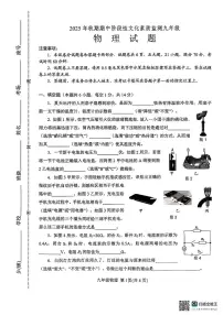 河南省南阳市唐河县2025-2026学年九年级上学期11月期中物理试题