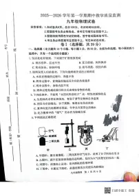 河北省唐山市迁安市2025-2026学年九年级上学期11月期中物理试题