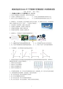 湖南省益阳市2025-2026学年八年级上学期期中考试物理试卷