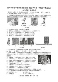 江苏省扬州市梅岭集团2025-2026学年九年级上学期11月期中物理试题