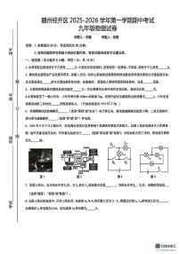 江西省赣州市经开区2025-2026学年九年级上学期期中考试物理试题