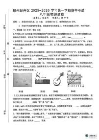 江西省赣州市经开区2025-2026学年八年级上学期期中考试物理试题