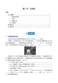 初中物理教科版（2024）九年级上册（2024）第3节 比热容综合训练题