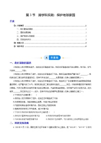 教科版（2024）九年级上册（2024）第3节 跨学科实践：保护地球家园课时练习
