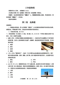 天津市河西区2025-2026年八年级上期中物理试题