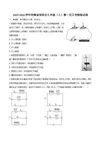 2025-2026学年河南省信阳市九年级（上）第一次月考物理试卷-自定义类型