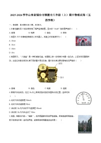 2025-2026学年山东省烟台市栖霞市八年级（上）期中物理试卷（五四学制）-自定义类型 (1)