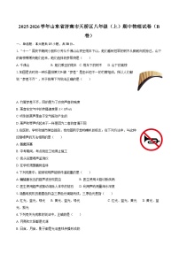 2025-2026学年山东省济南市天桥区八年级（上）期中物理试卷（B卷）-自定义类型