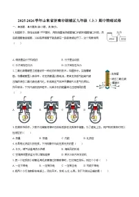 2025-2026学年山东省济南市钢城区九年级（上）期中物理试卷-自定义类型
