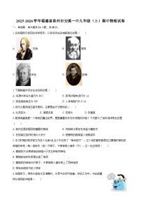 2025-2026学年福建省泉州市安溪一中九年级（上）期中物理试卷-自定义类型