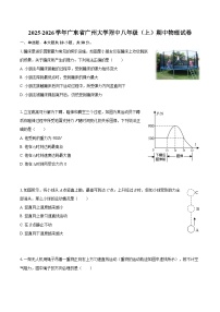 2025-2026学年广东省广州大学附中八年级（上）期中物理试卷-自定义类型