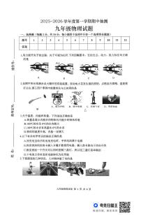 江苏省徐州市沛县2025~2026学年度第一学期期中抽测九年级物理试卷（含答案）