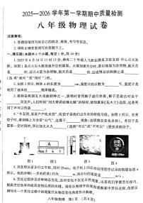 河南省宜阳县2025-2026学年八年级上学期期中考试物理试卷
