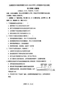 云南省玉溪市玉溪四中、六中2025-2026学年九年级上学期11月期中物理试题