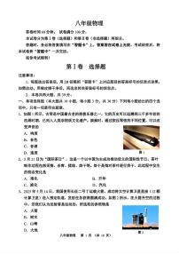 天津市河西区2025-2026学年八年级上学期期中物理试题