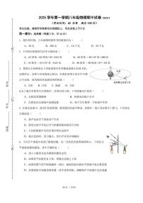 上海市闵行区2025-2026学年上学期八年级物理期中试卷