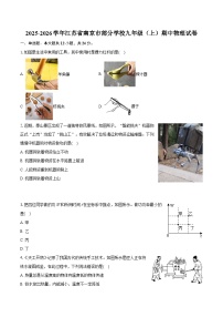 2025-2026学年江苏省南京市部分学校九年级（上）期中物理试卷