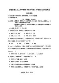 2025-2026学年第一学期河北省邯郸市二十五中期中九年级物理试卷（无答案）