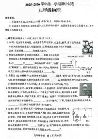 平顶山市2025-2026学年九年级上学期期中考试物理试题及答案