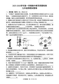安徽省合肥市第四十八中学 2025-2026学年九年级上学期期中考试九年级物理试卷（无答案）