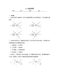 初中物理教科版（2024）八年级上册光的折射课后作业题