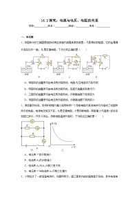 物理九年级全册（2024）第二节 探究：电流与电压、电阻的关系课时练习