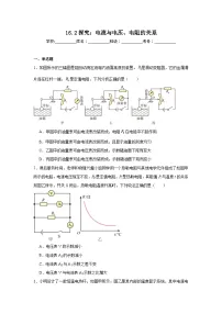 物理九年级全册（2024）第二节 探究：电流与电压、电阻的关系课时练习
