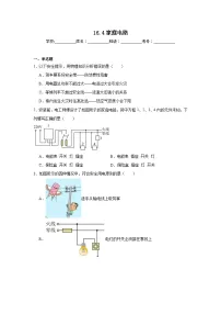 初中物理沪科版（2024）九年级全册（2024）第四节 家庭电路随堂练习题