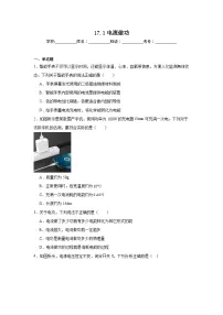 沪科版（2024）九年级全册电流做功当堂达标检测题