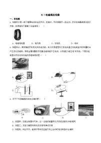 教科版（2024）九年级上册电磁感应现象当堂达标检测题