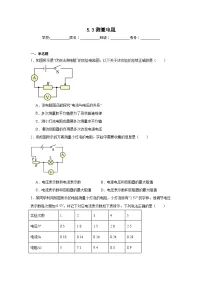教科版（2024）九年级上册（2024）第3节 测量电阻课后复习题