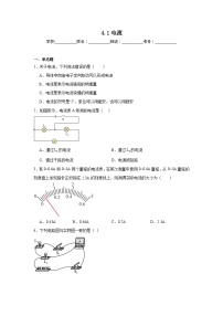 初中物理教科版（2024）九年级上册电流课堂检测