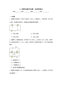 初中物理教科版（2024）九年级上册（2024）第3节 简单电路中电流、电压的特点课后复习题