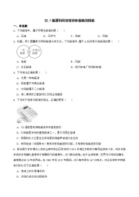 人教版（2024）九年级全册（2024）第1节 能源利用的现状和面临的挑战课后复习题