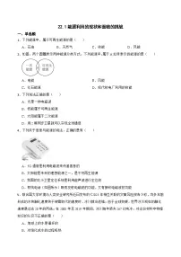 人教版（2024）九年级全册（2024）第1节 能源利用的现状和面临的挑战课后复习题