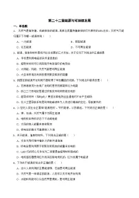 初中物理人教版（2024）九年级全册能源与可持续发展综合训练题